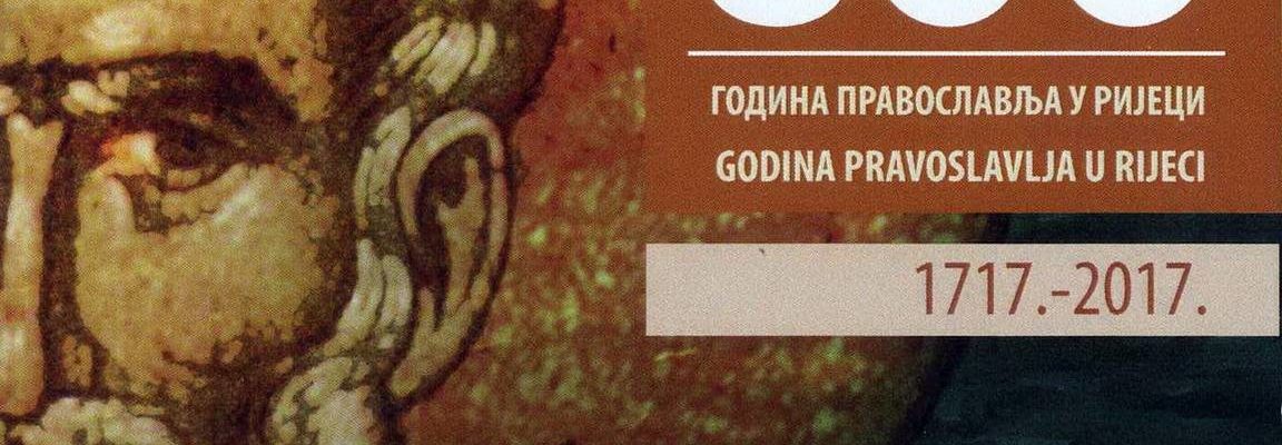 300 godina pravoslavlja
